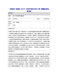 历史七年级下册（2024）清朝的边疆治理教案设计