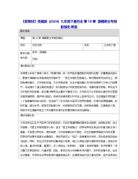 初中历史人教版（2024）七年级下册（2024）清朝君主专制的强化教学设计及反思