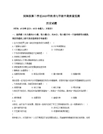 四川省广元市剑阁县第二学区2025_2026学年部编版九年级上学期期中历史试题（扫描版，含答案）