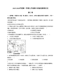 海南省乐东黎族自治县六校联考2025_2026学年九年级上学期11月期中历史试题（扫描版，含答案）