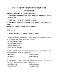 山东省聊城市阳谷县2025_2026学年八年级上学期11月期中历史试题（扫描版，含答案）