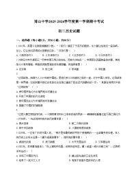 山东省淄博市博山中学（五四制）2025_2026学年七年级上学期期中考试历史试题（扫描版，含答案）