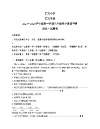 安徽省六安市汇文中学2025_2026学年八年级上学期11月期中历史试题（扫描版，含答案）
