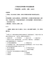 天津市第一中学津南学校2025_2026学年八年级上学期期中历史试卷（扫描版，含答案）