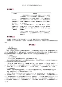 七年级下册（2024）辽宋夏金元时期的科技与文化教学设计及反思