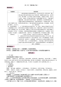 历史七年级下册（2024）元朝的统一教案