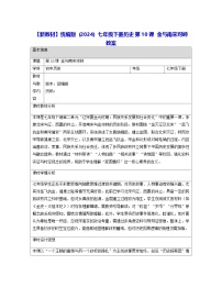 初中历史金与南宋对峙表格教案及反思
