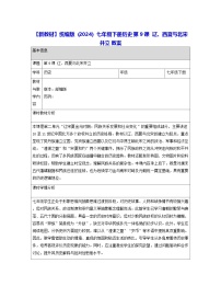初中历史辽、西夏与北宋并立表格教案