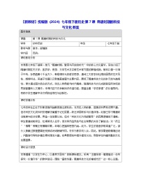 历史七年级下册（2024）隋唐时期的科技与文化表格教案设计