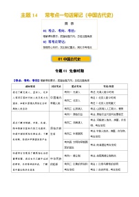 2026学年中考历史一轮复习——常考点练习(中国古代史)