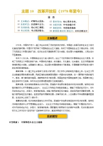 2026学年中考历史一轮复习——改革开放后练习（含答案）