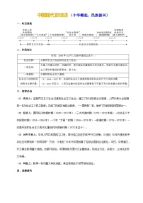 2026学年中考历史一轮复习——改革开放前练习（含答案）