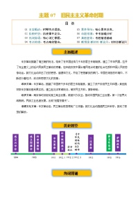 2026学年中考历史一轮复习——旧民主主义革命时期练习 （含答案）