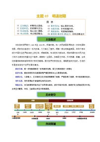 2026学年中考历史一轮复习——明清时期练习（含答案）
