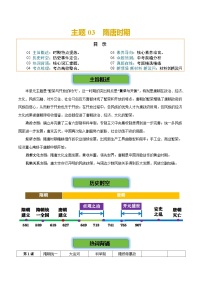 2026学年中考历史一轮复习——隋唐时期练习（含答案）
