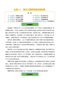2026学年中考历史一轮复习——秦汉三国两晋南北朝时期练习（含答案）