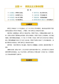 2026学年中考历史一轮复习——新民主主义革命时期练习（含答案）