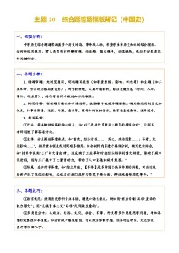 2026学年中考历史一轮复习——综合题答题模版练习(中国史)