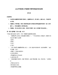 河南省南阳市社旗县2025_2026学年七年级上学期11月期中历史试题（文字版，含答案）