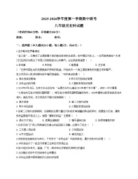 海南省乐东黎族自治县六校联考2025_2026学年八年级上学期11月期中历史试题(文字版，含答案）
