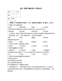 吉林省松原市滨江中学2025_2026学年九年级上学期11月期中历史试题（扫描版，含答案）