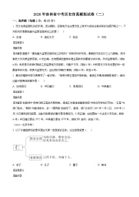 _2026年吉林中考历史仿真模拟试卷(二)（含解析）