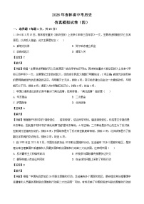 _2026年吉林中考历史仿真模拟试卷(四)（含解析）