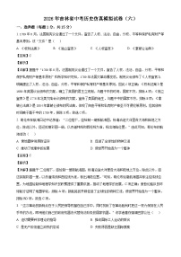_2026年吉林中考历史仿真模拟试卷（六）（含解析）