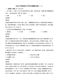 _2026年吉林中考历史模拟试卷（一）（含解析）