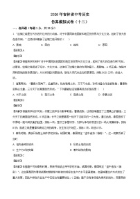_2026年吉林省中考历史仿真模拟试卷（十二）（含解析）