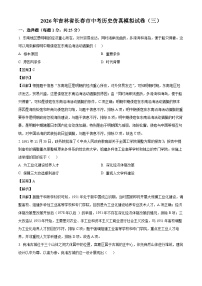 _2026年吉林长春市中考历史仿真模拟试卷（三）（含解析）