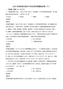 _2026年吉林长春市中考历史仿真模拟试卷（六）（含解析）