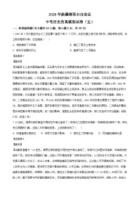 _2026年新疆中考历史仿真模拟卷（五）（含解析）