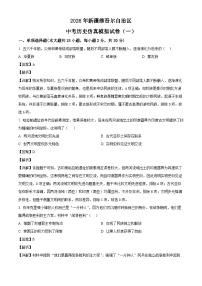 _2026年新疆中考历史仿真模拟试卷（一）（含解析）