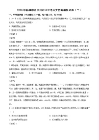 _2026年新疆中考历史仿真模拟试卷（二）（含解析）