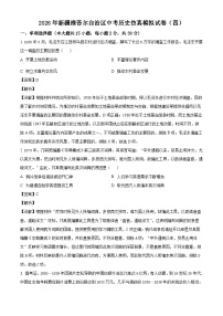 _2026年新疆中考历史仿真模拟试卷（四）（含解析）