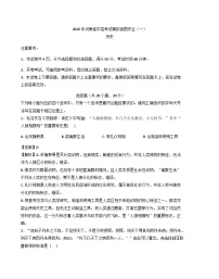 2026年河南周口市项城市部分乡镇一模历史试题（解析版）