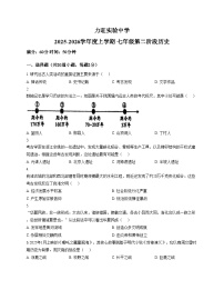 吉林省长春市力旺实验初级中学2025_2026学年七年级上学期11月期中历史试题（文字版，含答案）