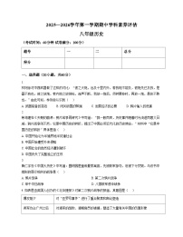 河南省安阳市第八中学2025_2026学年八年级上学期期中历史试题（扫描版，含答案）
