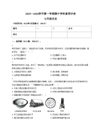 河南省平顶山市第十六中学2025_2026学年七年级上学期期中历史试题（文字版，含答案）