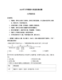 湖南省衡阳市蒸湘区联考2025_2026学年七年级上学期11月期中历史试题（文字版，含答案）