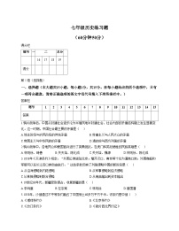 山东省泰安市岱岳区2025_2026学年五四制七年级上学期期中考试历史试题（文字版，含答案）