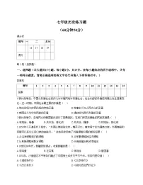 山东省泰安市岱岳区2025_2026学年五四制七年级上学期期中考试历史试题（文字版，含答案）