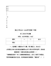 黑龙江省绥化市绥棱县第五中学2025_2026学年八年级上学期11月月考历史试题（扫描版，含答案）