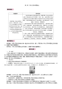 初中历史人教版（2024）八年级下册（2024）第一单元 中华人民共和国成立和社会主义制度的建立第1课 中华人民共和国成立教案设计