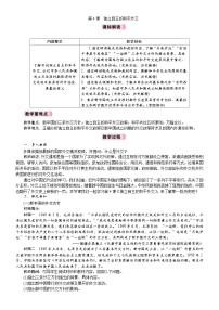 初中历史人教版（2024）八年级下册（2024）第4课 独立自主的和平外交教案设计