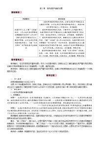 初中历史人教版（2024）八年级下册（2024）第5课 艰辛探索与曲折发展教案