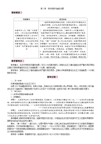 初中历史人教版（2024）八年级下册（2024）第5课 艰辛探索与曲折发展教案