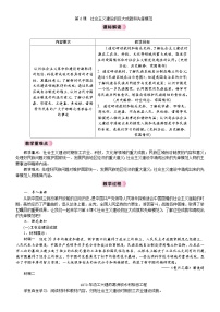 人教版（2024）八年级下册（2024）第二单元 社会主义建设道路的探索第6课 社会主义建设的巨大成就和先锋模范教学设计及反思