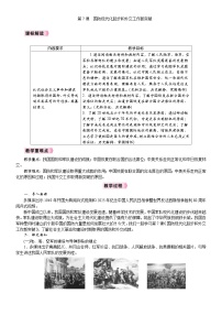 初中历史人教版（2024）八年级下册（2024）第7课 国防现代化起步和外交工作新突破教案设计